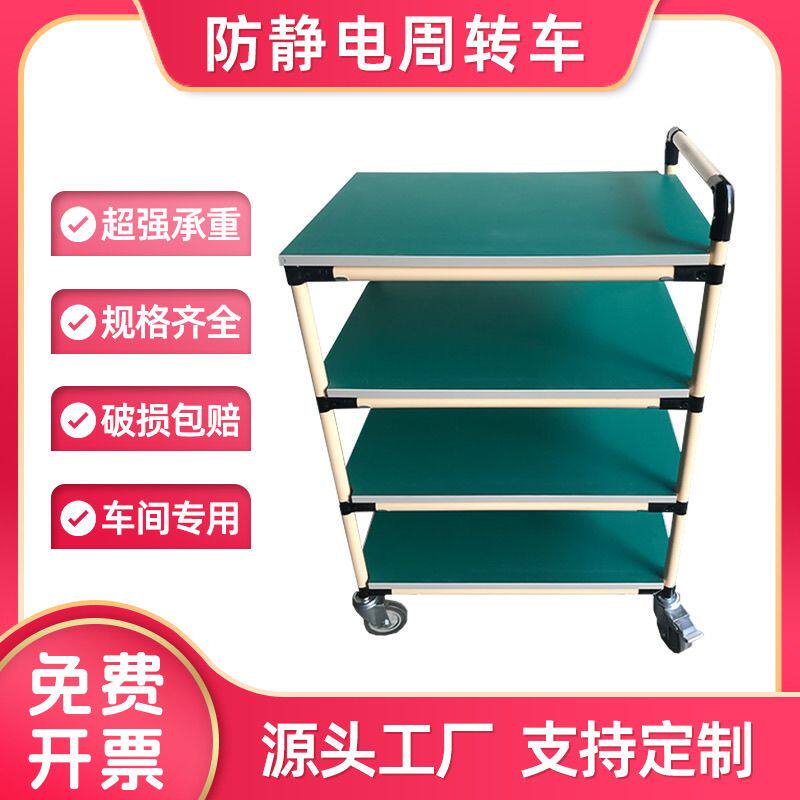 车间多功能防静电周转车精益管物料架移动工作台工具车多层小推车