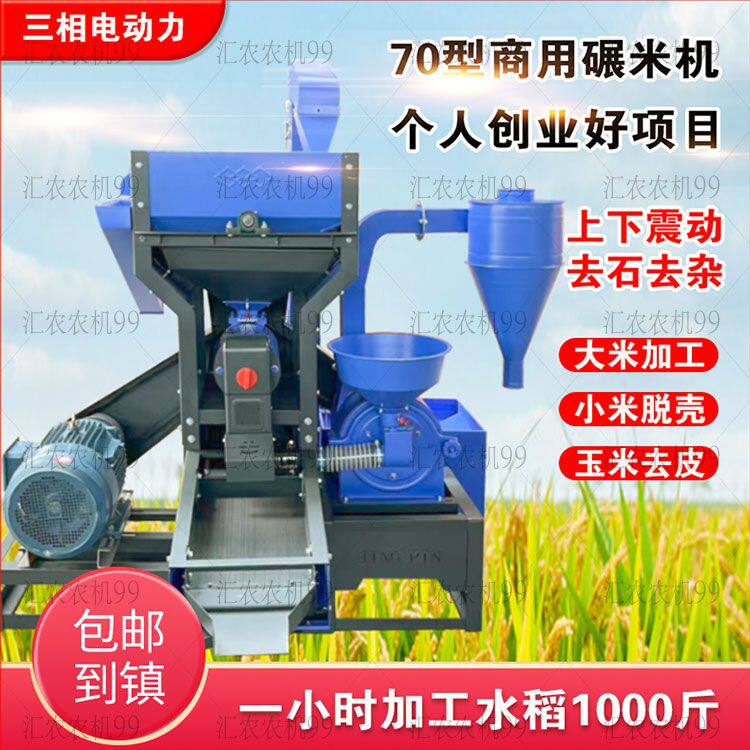 大型打米机70型去石细糠碾米机稻谷商用三相多功能大米玉米去皮机
