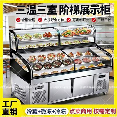 三温三控五六阶梯冰台展示柜烧烤海鲜冰台冷藏冷冻饭店明档点菜柜