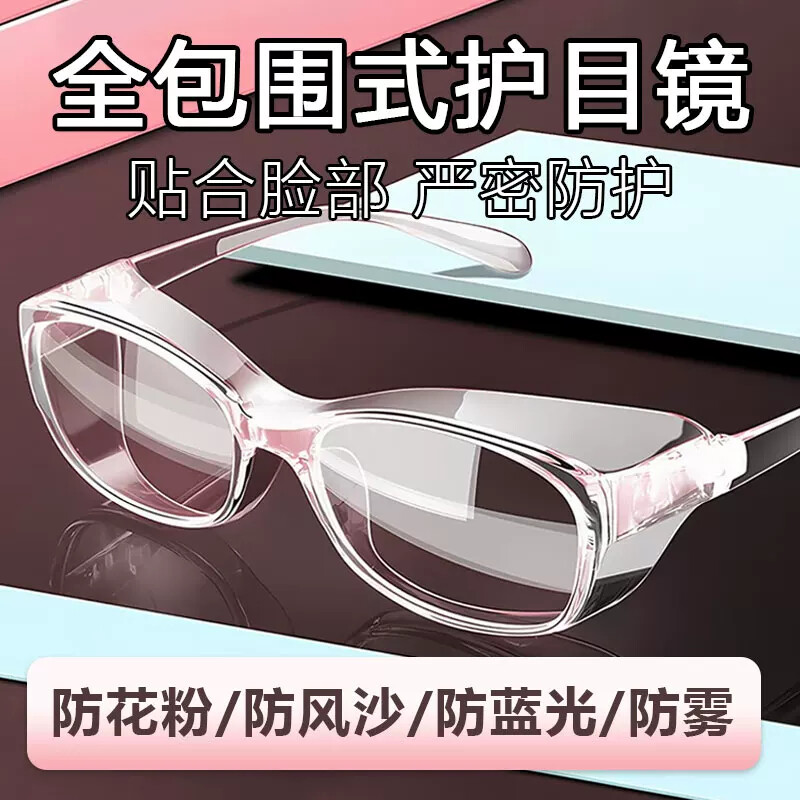 防雾防风沙护目镜防灰尘骑行护眼防蓝光花粉飞沫平光防护眼镜男女