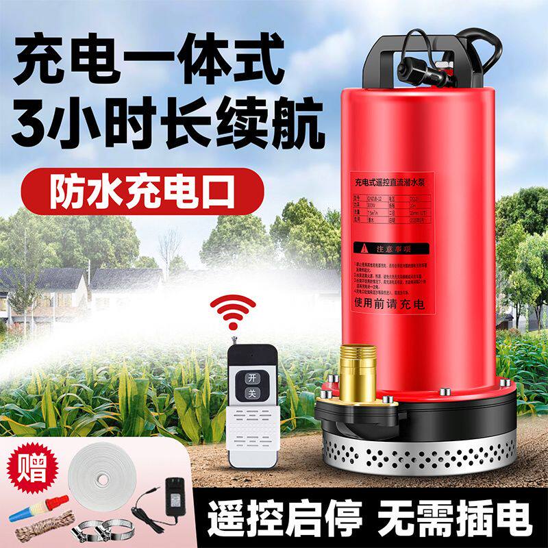 直流潜水泵12v无线遥控抽水泵家用农用灌溉充电式水泵小型抽水机