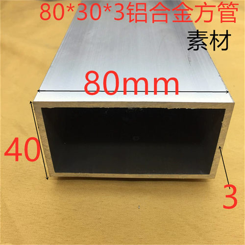 80*40*3.0毫米铝合金方管80*40素材