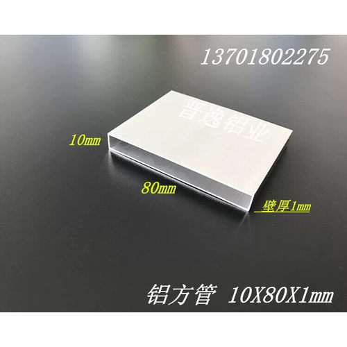 铝方管10*80*1mm铝合金方管矩形铝方管 DIY铝合金型材 扁管