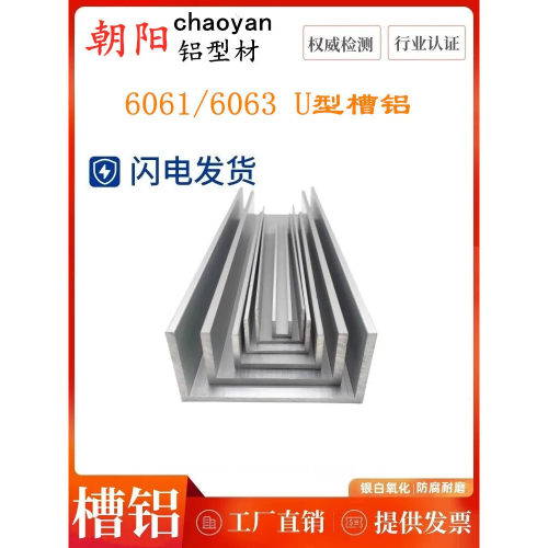 U型槽铝型材铝合金包边u形铝条6063/6061槽铝现货长度任意切割u铝
