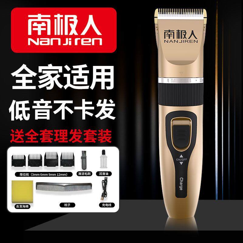 南极人理发器电推剪理发电推子剃头发充电理发剪正品陶瓷刀头家用