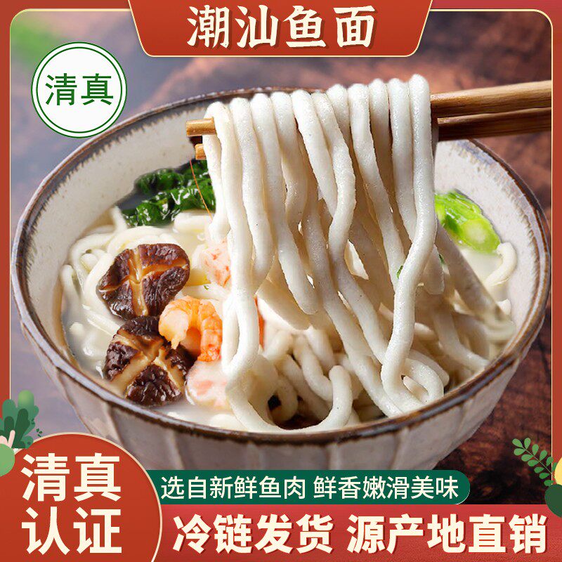 潮汕鱼面手工纯鱼肉海鲜鱼面线正宗潮汕特产火锅食材250g/包*6