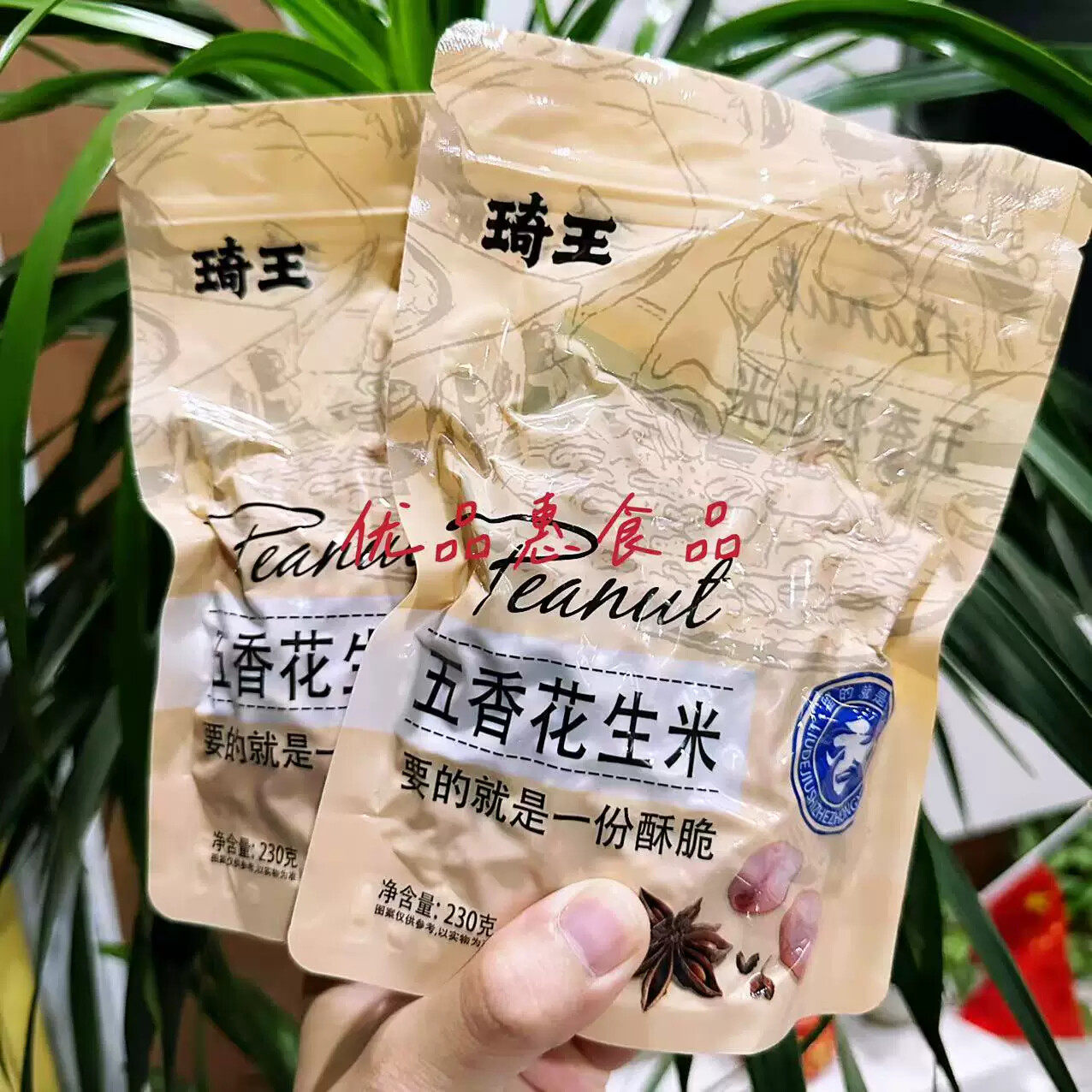 琦王五香花生米香酥脆甜办公室上班族摸鱼学生宿舍追剧解馋下酒菜