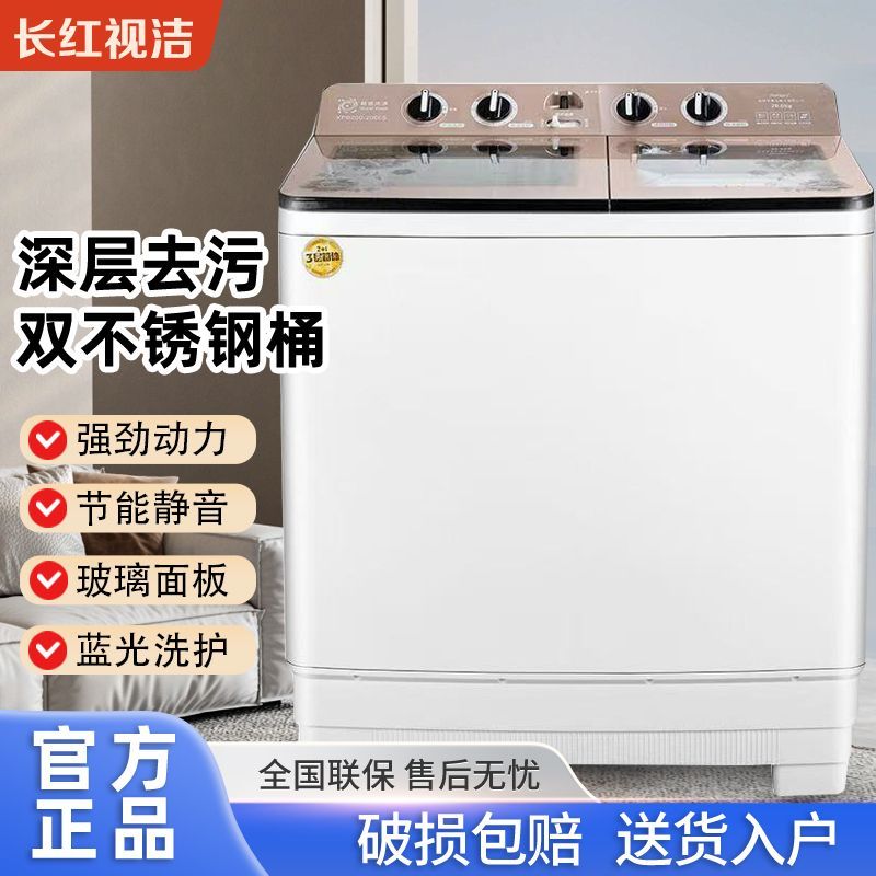 长红视洁大容量半自动洗衣机家用酒店双桶双杠老式波轮省水省电