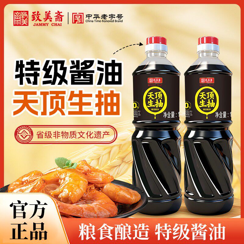 致美斋国企品质非遗零添加家庭装天顶生抽1L*2瓶凉拌炒菜酱油