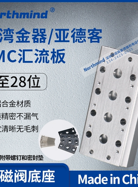 金器电磁阀汇流板MVSD-180 MVSC-220/260/300亚德客型底座4V210/3