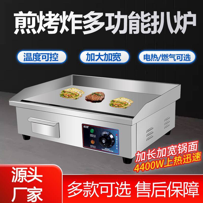 818电扒炉商用铁板All一体燃气商用葱抓饼All热扒炉820