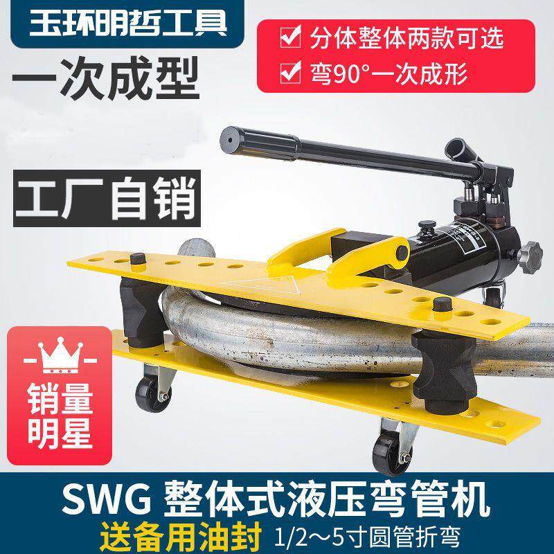 SWG-12345寸手动液压弯管器电动弯管器镀锌管铁管无缝钢管折弯机