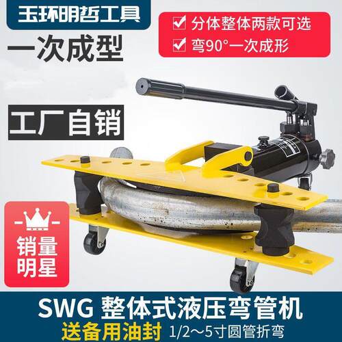 SWG-12345寸手动液压弯管器电动弯管器镀锌管铁管无缝钢管折弯机
