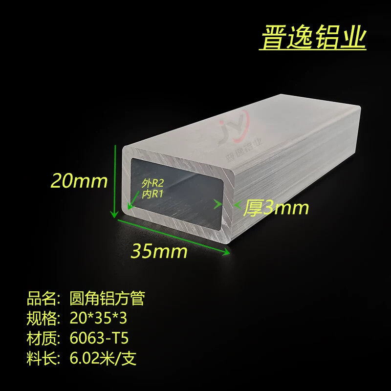 铝合金方管 20X35X3mm圆角铝方通型材 6063铝方管 20*35*3铝方管