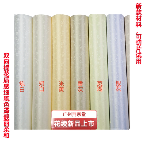 裱画绫布高温绫子带胶花绫加密带胶绫布机裱绫布手工装裱材料大全