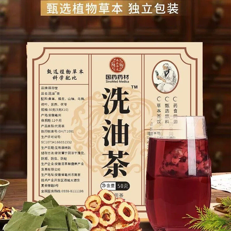 正品洗油茶甄选原料匠心品质方便携带传承古方促消化健康养生茶