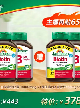 半年装健美生生物素10000mcg*2+维生素B100缓释片*2  组合装4瓶