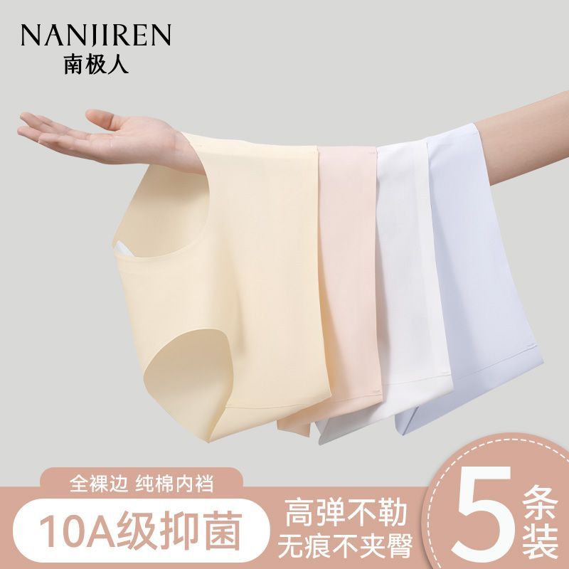 南极人纯棉内裤女舒适透气中腰裸感无痕运动包臀抑菌裆三角内裤