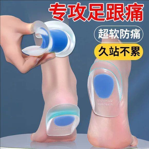 硅胶超软后跟鞋垫缓解足跟痛男女久站不累防骨刺鞋垫