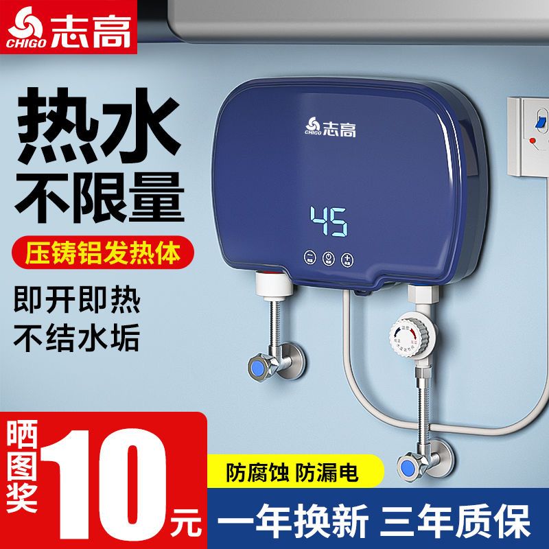 志高小厨宝即热式恒温小型电热水器厨房卫生间免储水式速热水宝