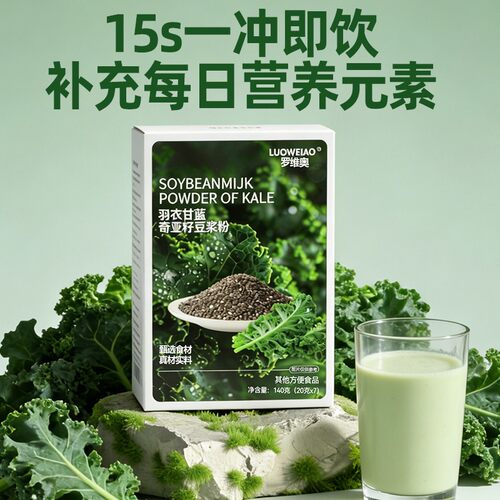 正装试喝数量加到4喝羽衣甘蓝奇亚籽纯豆浆粉高纤高蛋白