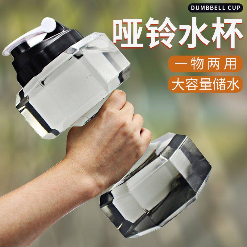 哑铃型水瓶注水哑铃水壶健身充水哑铃水杯便携学生宿舍练臂肌家用