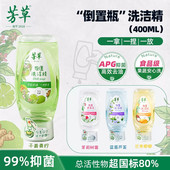 芳草倒置瓶浓缩洗洁精老牌国货正品 去油抑菌温和不伤手餐具果蔬用