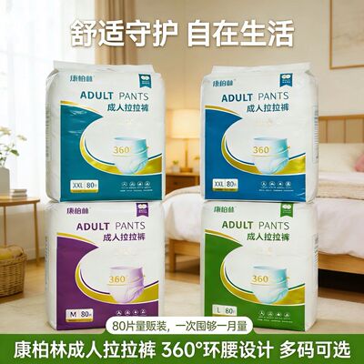 康柏琳80片高腰透气成人拉拉裤一次性老年人穿脱纸尿裤男女尿不湿