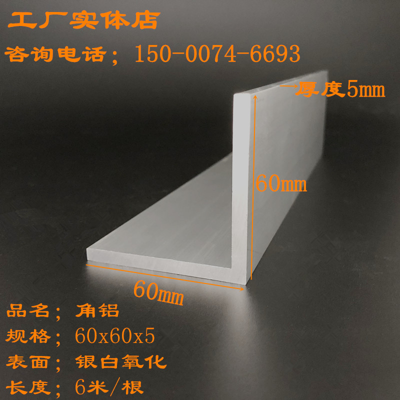 国标角铝60x60厚度5x6x10mm等边三角铝型材6061L型铝角铝合金角钢