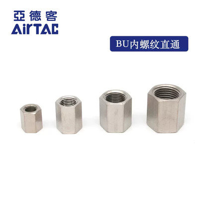 正品亚德客型双内螺纹内牙直通接头BU0101 BU0202 BU0303 BU04
