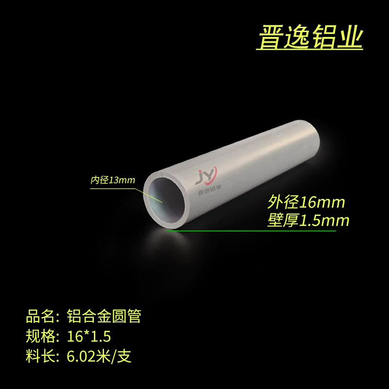 铝合金圆管 直径16mm*壁厚1.5mm 6063铝圆管内径13mm铝合金圆管