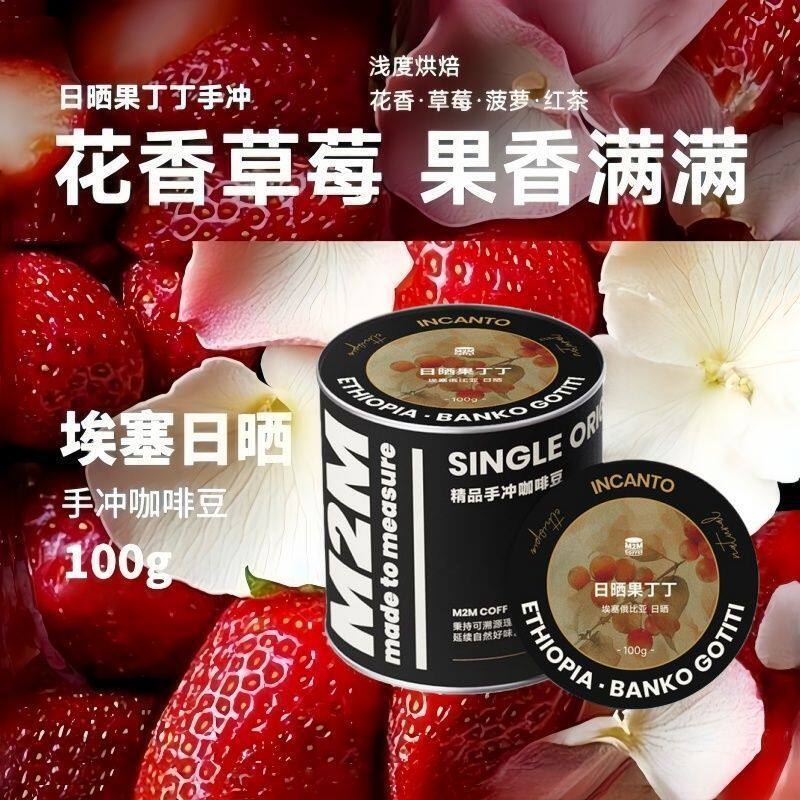 日晒果丁丁手冲咖啡豆咖啡粉浅烘焙精品美式新鲜耶加雪菲100g