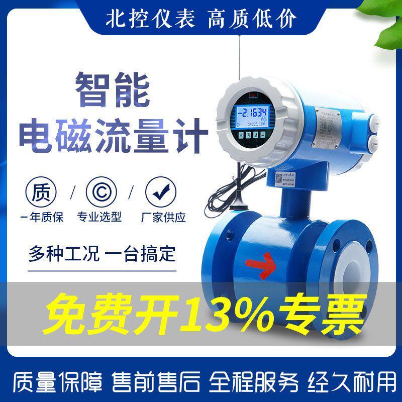 智能污水液体泥浆流量计管道插入一体式电子电磁流量计流量传感器
