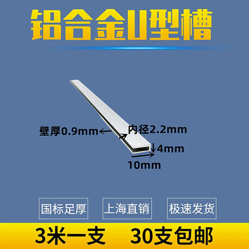 U型铝槽4x10x0.9内径2.2mm铝合金型材色板轨道小卡槽装饰包边槽铝