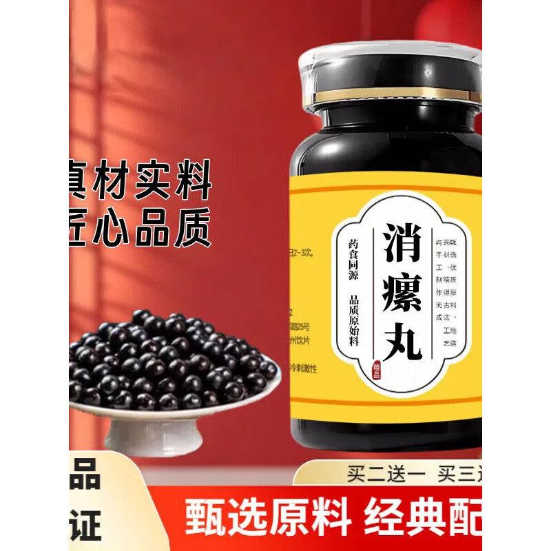 【正品保障】消瘦丸 九道古典工序炮制中式经典古法配方