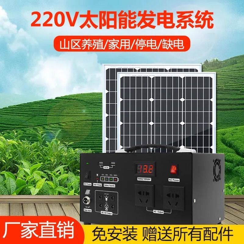 太阳能发电系统家用220V全套光伏板发电蓄小型锂电池大容量All