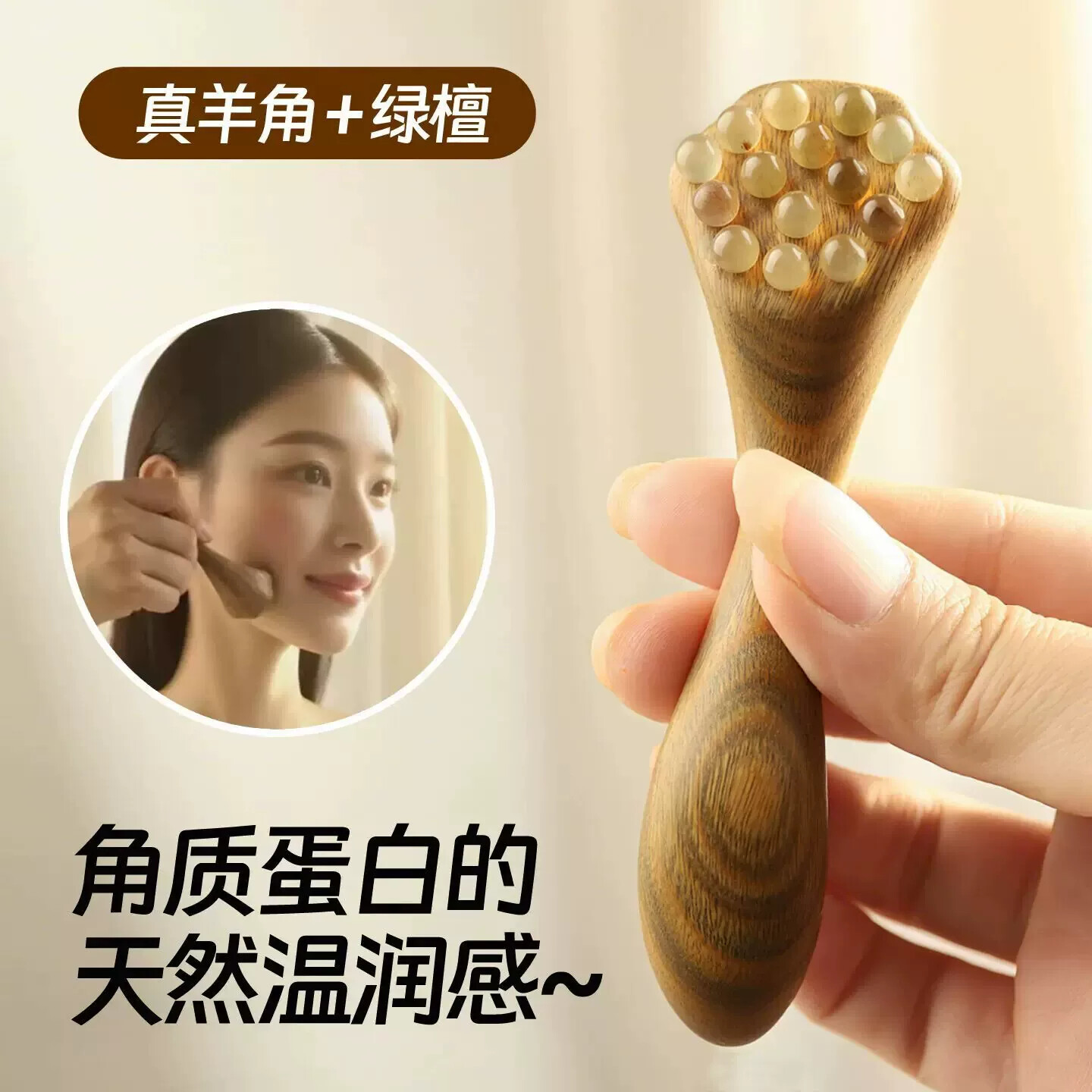 绿檀木眼部按摩器如意羊角珠经络梳眼周按摩仪点穴拨筋眼部按摩棒