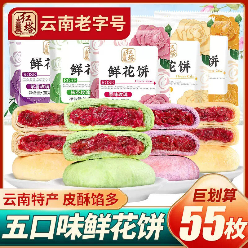 红塔五口味30g鲜花饼云南老字号正宗鲜花饼网红糕点心零食特产