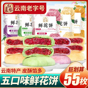 红塔五口味30g鲜花饼云南老字号正宗鲜花饼网红糕点心零食特产