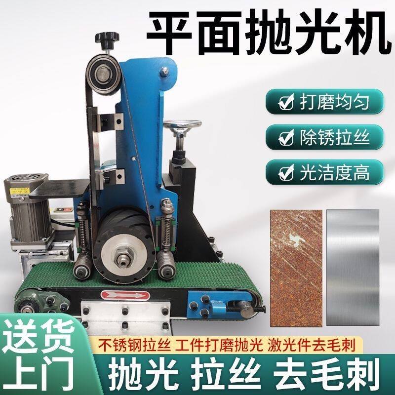 小型平面抛光机不锈钢拉丝砂带除锈台式金属打磨木工砂光去毛刺机