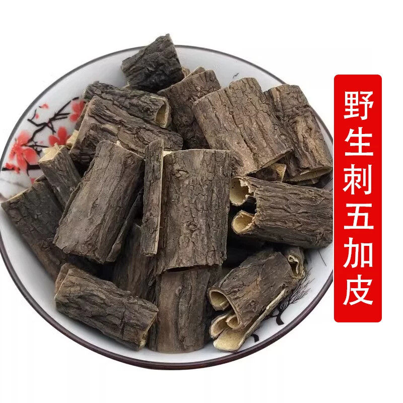 秦岭野生中药材刺五加皮500g别名刺拐棒皮老虎獠皮 茨五甲豺漆