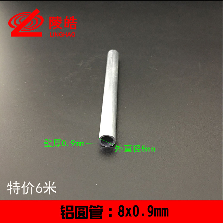 人气6063-T5硬铝管精密小圆管工业铝型材直径8mm任切附价格表