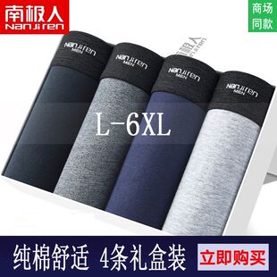 超大胖子全棉透气平角短裤 男加肥加大码 纯棉内裤 头200斤5 南极人