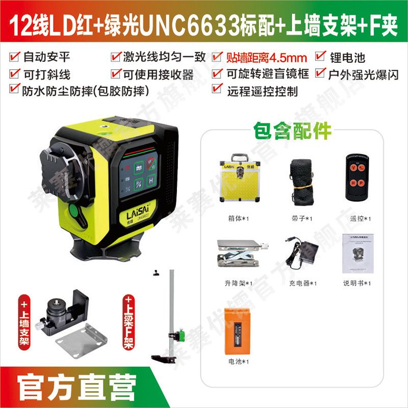 莱赛优镭6633新款12线水平仪绿光高精度细线强光激光红外线贴墙仪