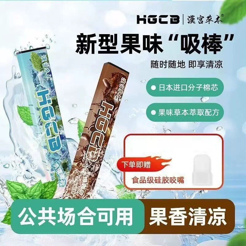 汉宫草本果味吸棒缓解烟瘾清新口气香烟替代品清凉戒吸棒神器