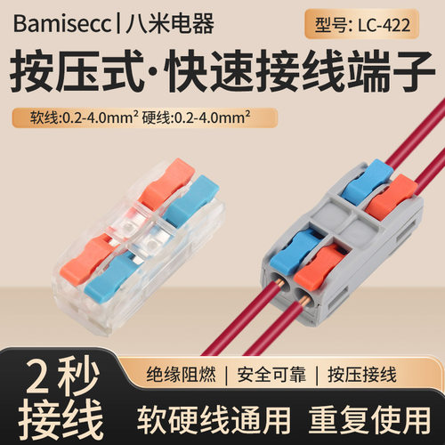 快速接线端子电线连接器灯具端子二进二出接线头插接按压式LC透明 - 封面
