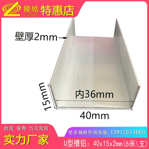 40*15*2槽铝内径36mm厚度2mm工业铝槽 40x15x2mmU型槽铝合金型材