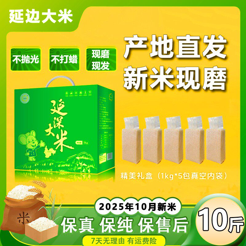 精米-10斤绿盒延边大米2025年产新米 自带清甜真空锁鲜日期