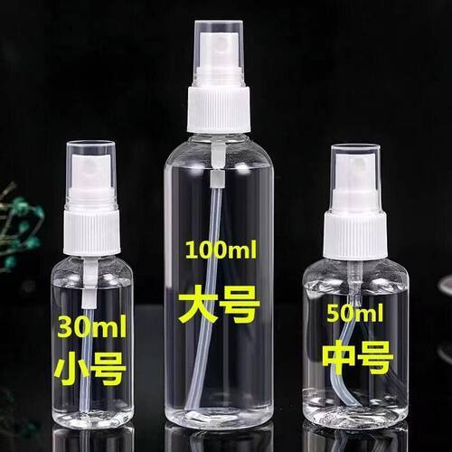 迷你透明喷雾分装瓶家用浇花消毒补水便携空瓶