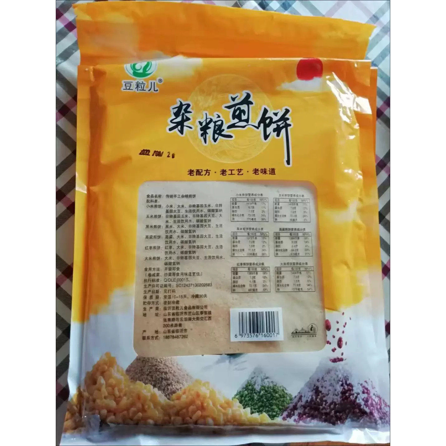 豆粒儿食品粮小米高杂软煎饼粱玉米麦黑米山东BGG临沂粗粮煎饼手